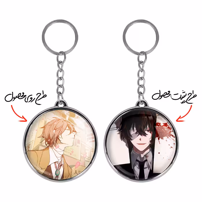 جاکلیدی خندالو طرح دازای اوسامو انیمه سگ های ولگرد بانگو مدل دوطرفه کد 1368013682