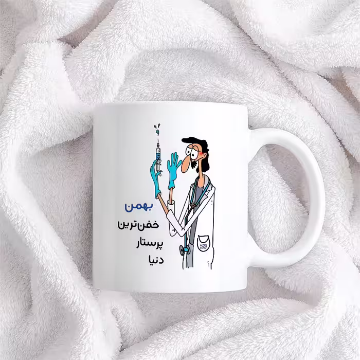 ماگ حس آمیزی طرح پرستار مدل بهمن