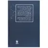 کتاب زیر آسمان‌ های جهان اثر داریوش شایگان انتشارات فرزان روز