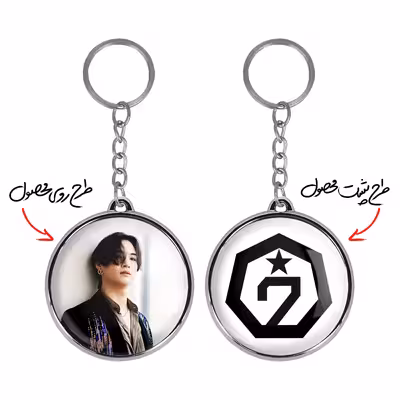 جاکلیدی خندالو طرح جی بی گروه گات سون GOT7 مدل دوطرفه کد 1163511639 