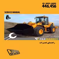 راهنمای تعميرات لودر جي سي بي مدل 446,456