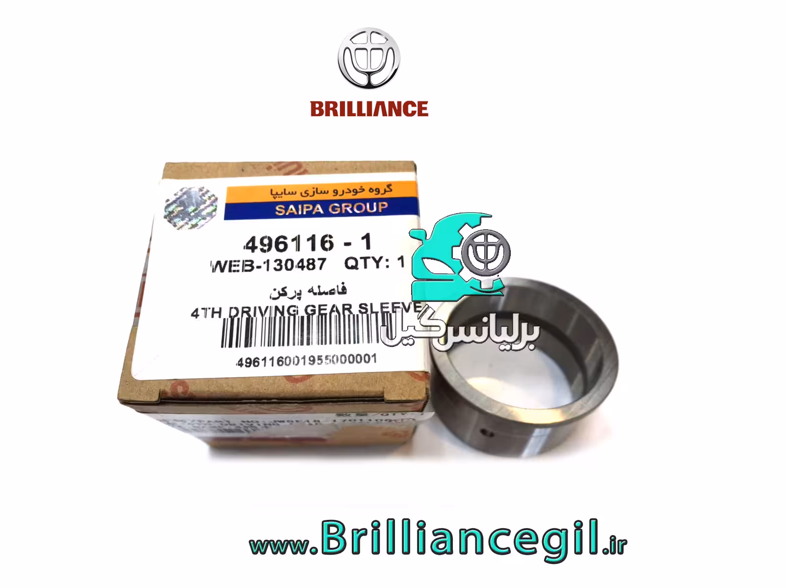 فاصله پرکن گیربکس برلیانس H330 H320