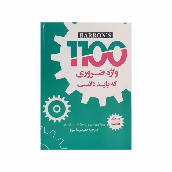 1100 Words you need to know
