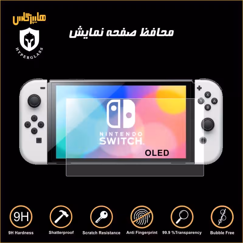 محافظ صفحه نمایش نینتندو سوییچ Switch OLED
