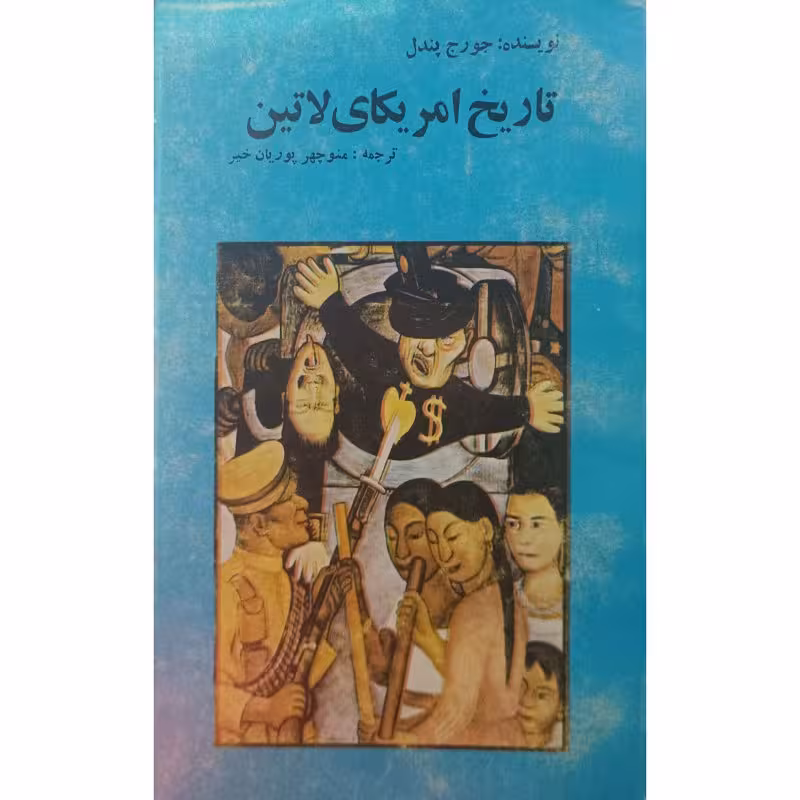 تاریخ امریکای لاتین