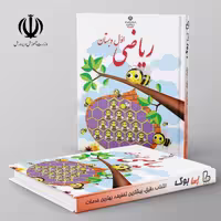 کتاب درسی ریاضی اول دبستان مدرسه