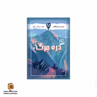 بازی مینی دایس دره مرگ (Death Valley)
