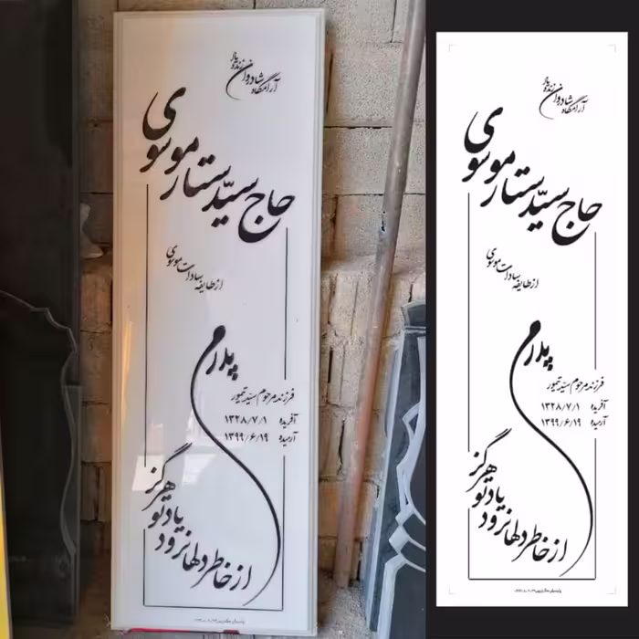 سنگ قبر از نوع سفیدِ هرات