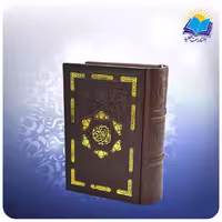 قرآن جیبی اشرفی