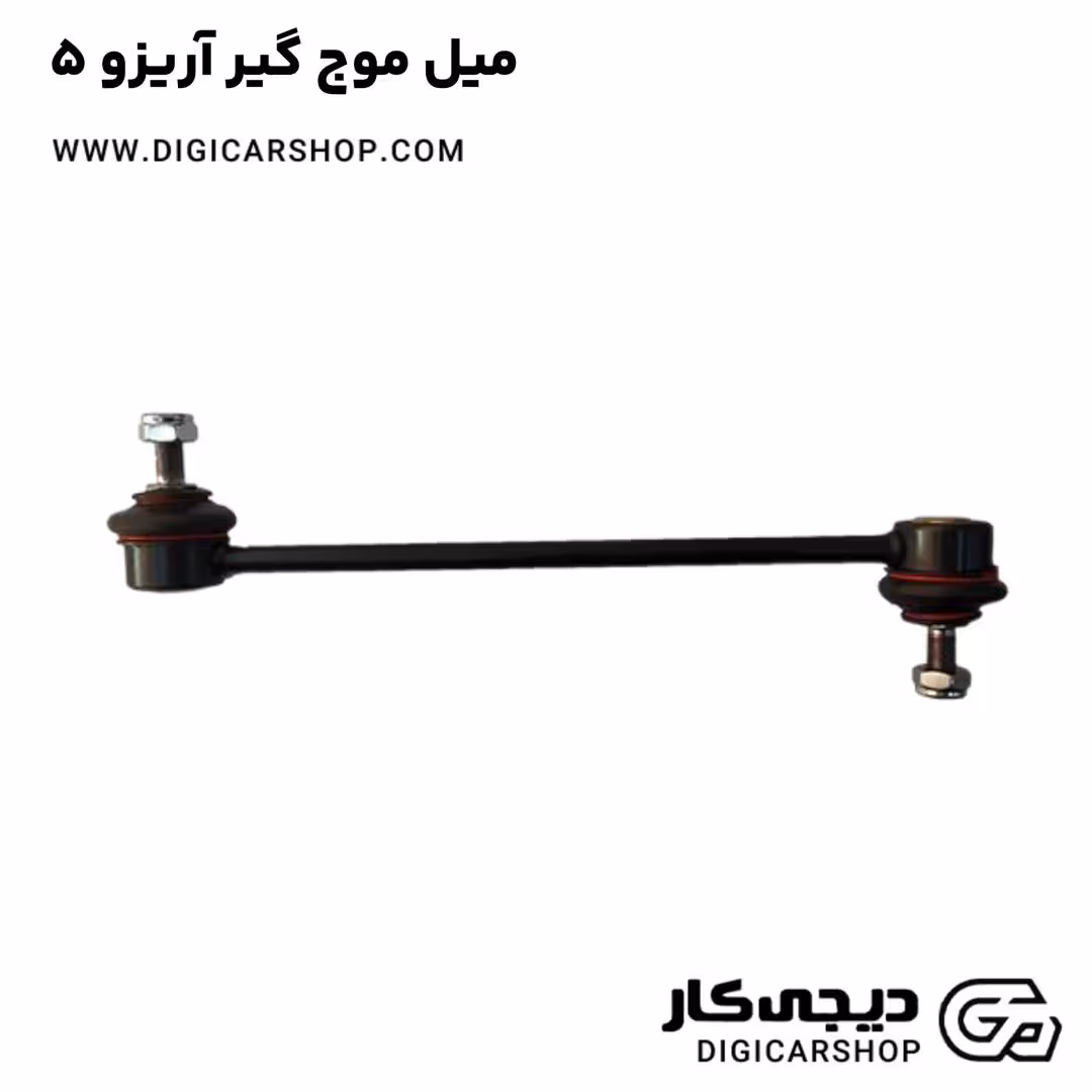 میل موج گیر آریزو 5