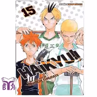 مانگا Haikyu جلد 15