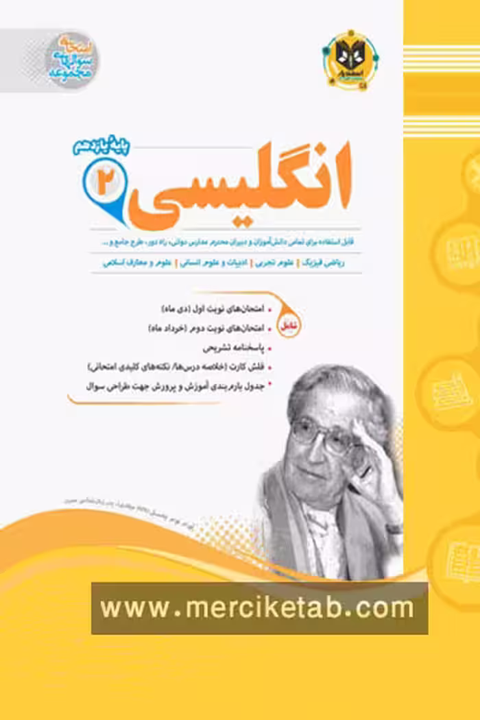 زبان انگلیسی یازدهم اسفندیار