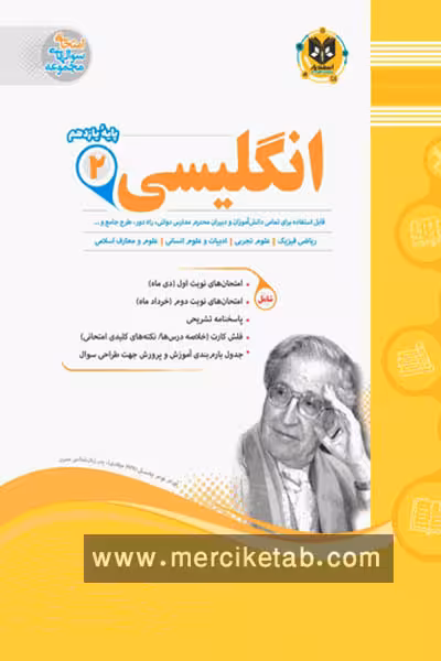 زبان انگلیسی یازدهم اسفندیار