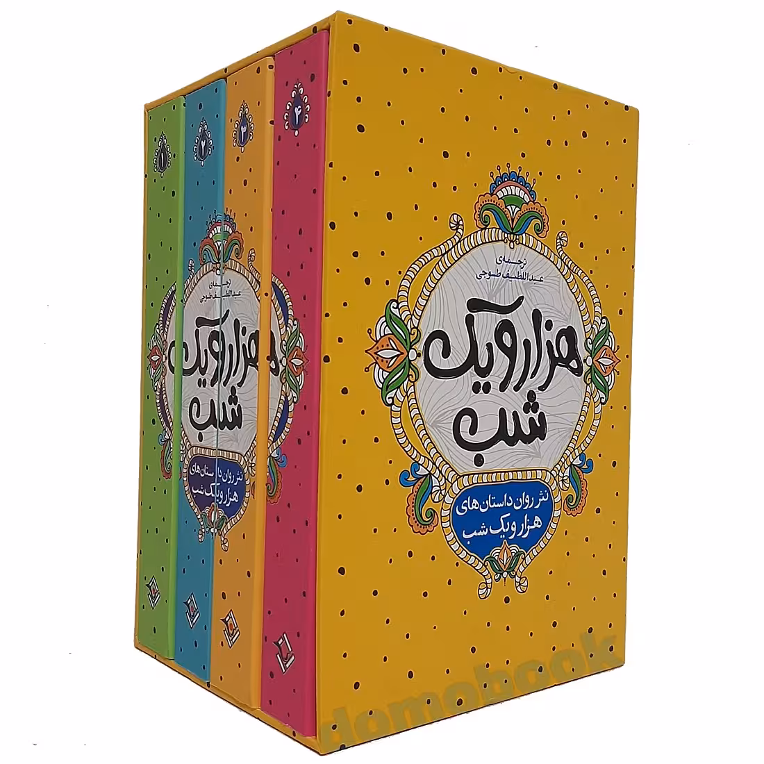 کتاب هزار و یک شب به نثر روان انتشارات نگاه آشنا 4جلدی