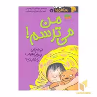 کتاب کیتی دختر آتش پاره (7) من می ترسم اثر بل مونی نشر افق