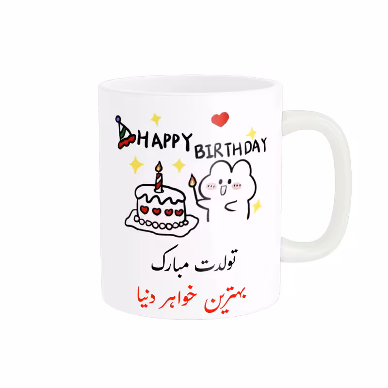 ماگ ناریکو طرح تولدت مبارک بهترین خواهر دنیا کد a024