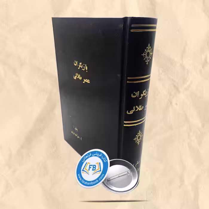 بازیگران عصر طلائی