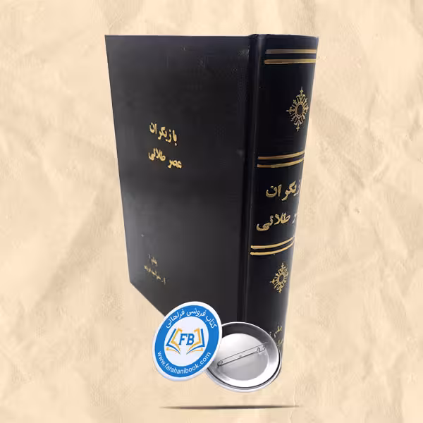 بازیگران عصر طلائی