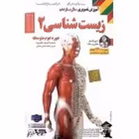 DVDآموزشی زیست یازدهم لوح دانش