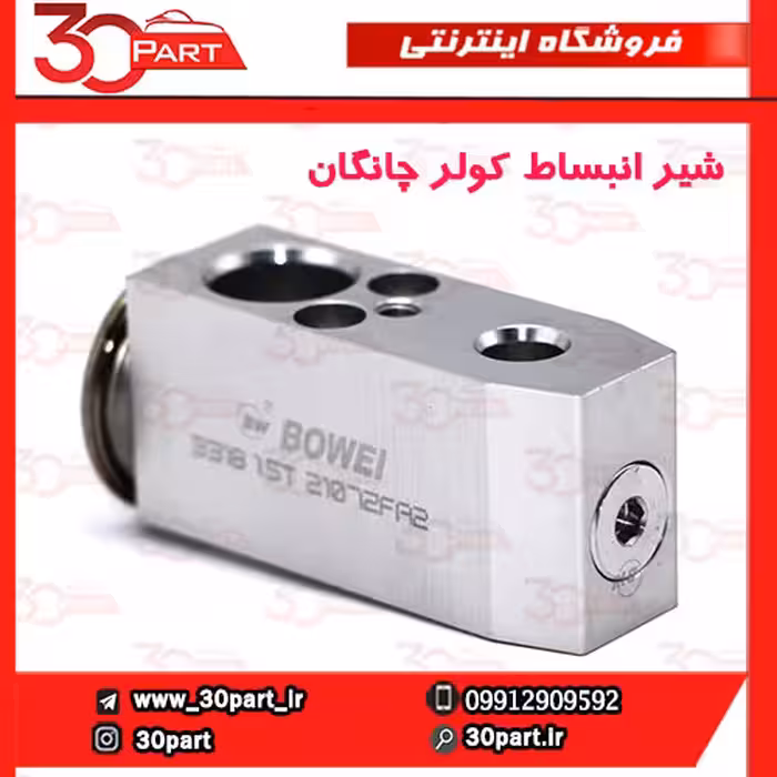 شیر انبساط چانگان CS35 EADO