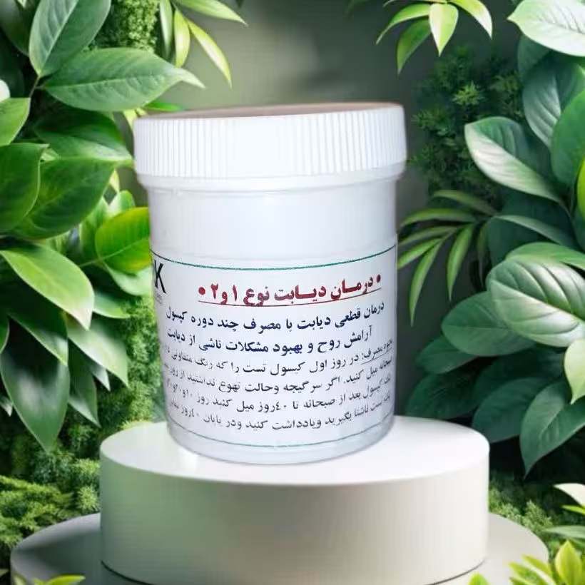 دیابت نوع1و2کاهش قند خون کنترل و تنظیم دیابت تقویت غده پانکراس