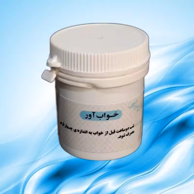 ترکیب گیاهی خواب آور (دو قوطی ترکیب گیاهی فشرده خواب آور یا صفرابر قوی) موسسه پژوهشی طبی بازرگانی سیمرغ