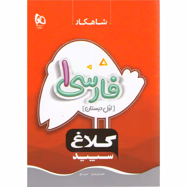 کتاب ریاضی اول سری شاهکار