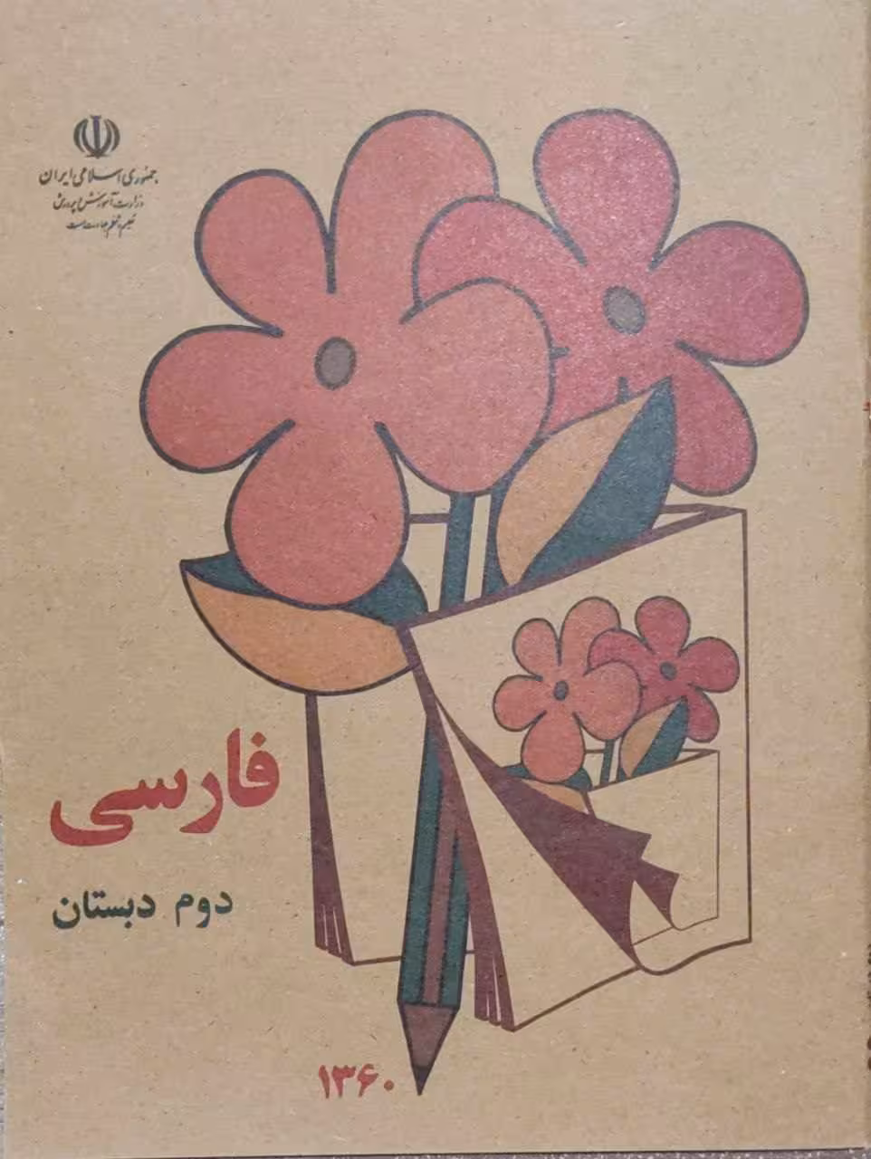 دفتر نوستالژی دوم دبستان