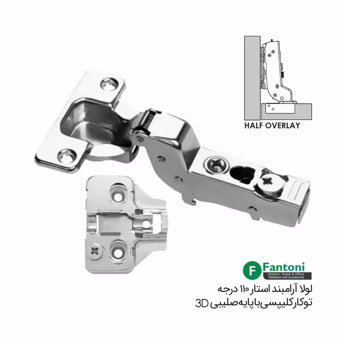 لولا آرامبند استار 110درجه توکار کلیپسی با پایه 3D - فانتونی A013