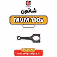 شاتون ام وی ام 110 اس (mvm110s)