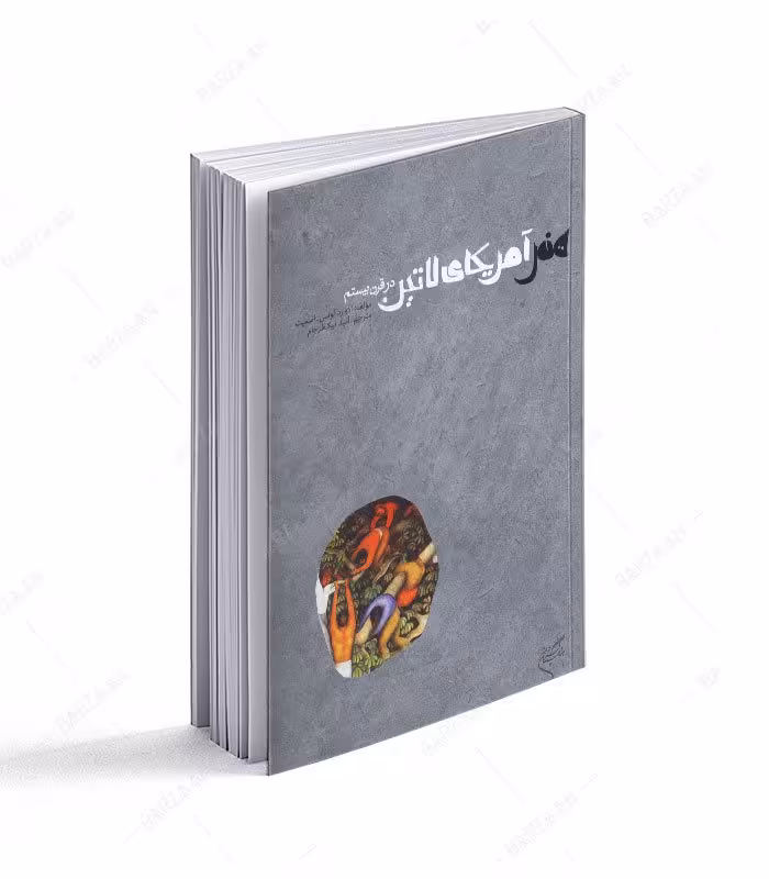 کتاب هنر آمریکای لاتین در قرن بیستم