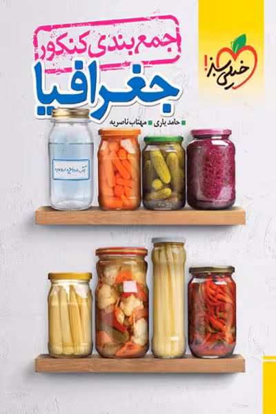 جمع بندی کنکور جغرافیا خیلی سبز