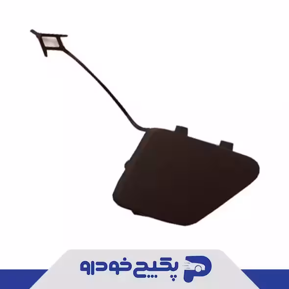 درپوش بکسل بند سپر جلو اریزو 5 J60-2803521-DQ شرکتی