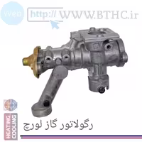 ریگلاتور گاز لورچ  [U]6542