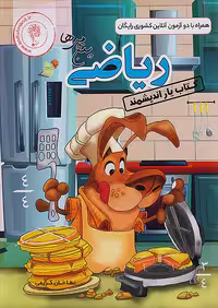 کتاب یار ریاضی پنجم اندیشمند