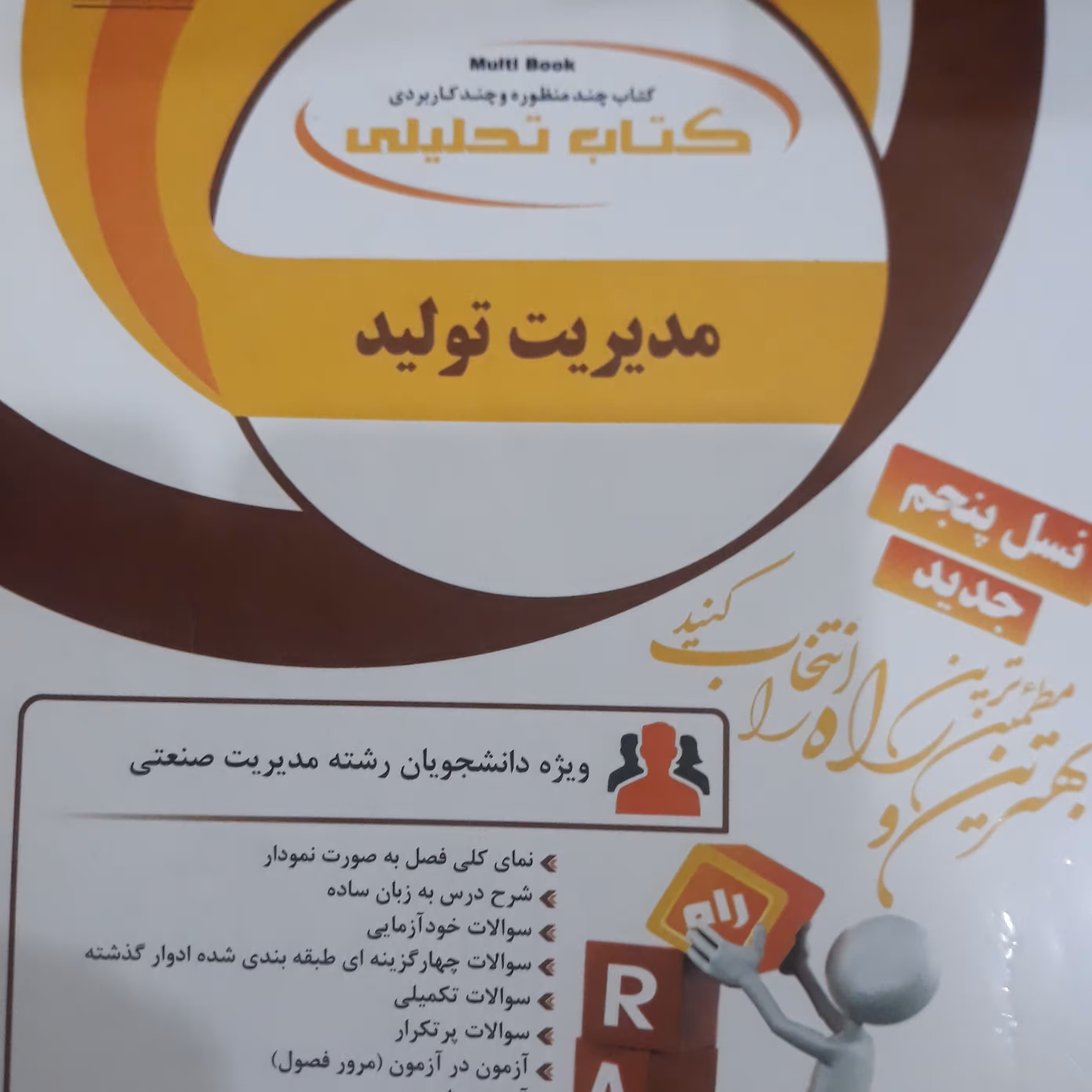 کتاب تحلیلی مدیریت تولید