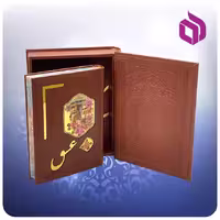 ديوان حافظ وزيری تمام مصور جعبه دار چرم پلاک دار لبچاپ