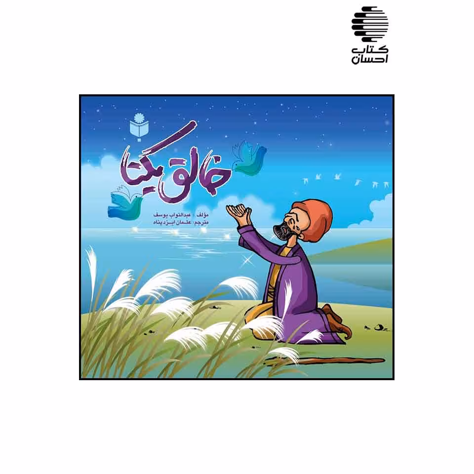 خالق یکتا