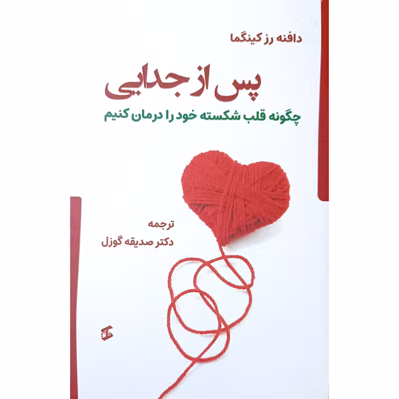 پس ازجدایی