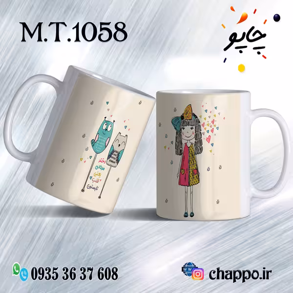 ماگ تولد کد M_T_1058