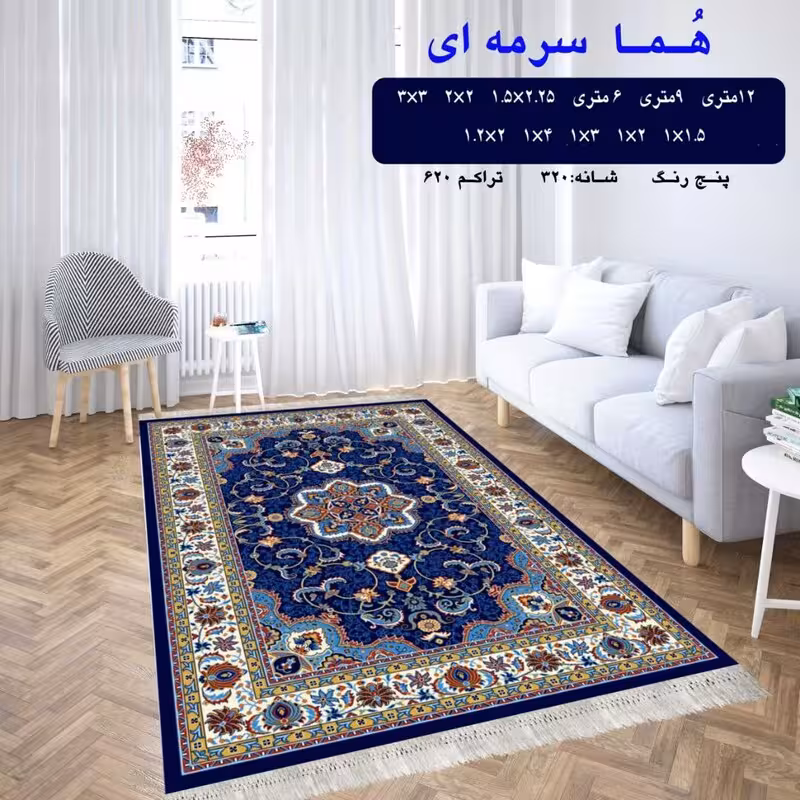 گلیم ماشینی کاشان طرح هماسرمه ای سایز2در2(هزینه ارسال باخریداروپس کرایه میباشد)