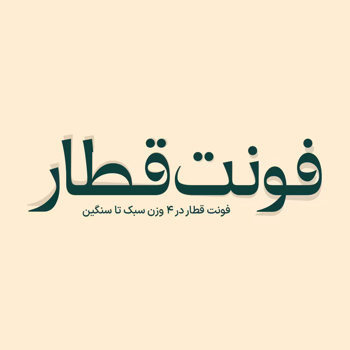 فونت فارسی قطار Ghatar Font