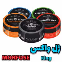 کینگ واکس مورفوس