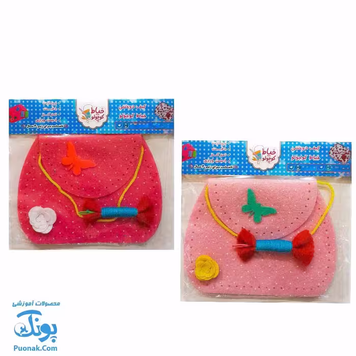 کیف دوختنی خیاط کوچولو (آموزش کوک زدن و خیاطی به کودکان)
