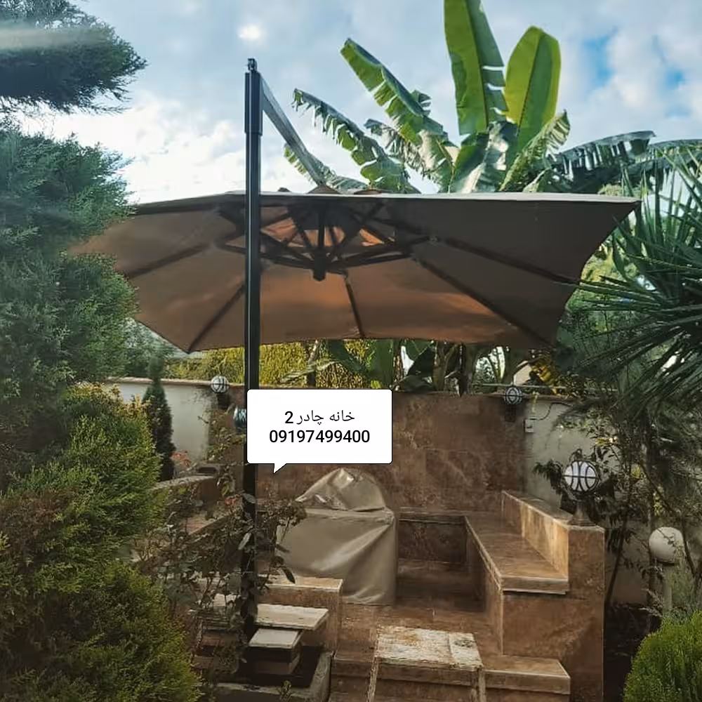 چتر و سایبان پایه کنار باغی رستورانی مربع 3در3متر