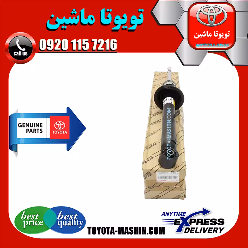 کمک فنر اصلی جلو لکسوس GS430 برند شرکتی تویوتا جنیون