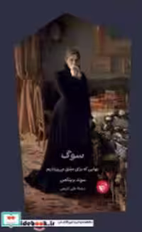 کتاب سوگ نشر ترجمان