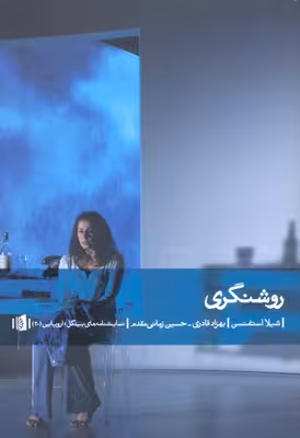 نمایشنامههای اروپایی 20 روشنگری