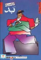 کتاب بد