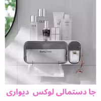 ارگانیزر دیواری حمام و دستشویی لوکس